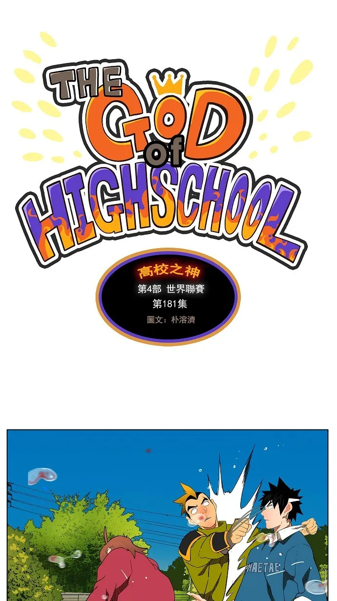 第181话 第1页