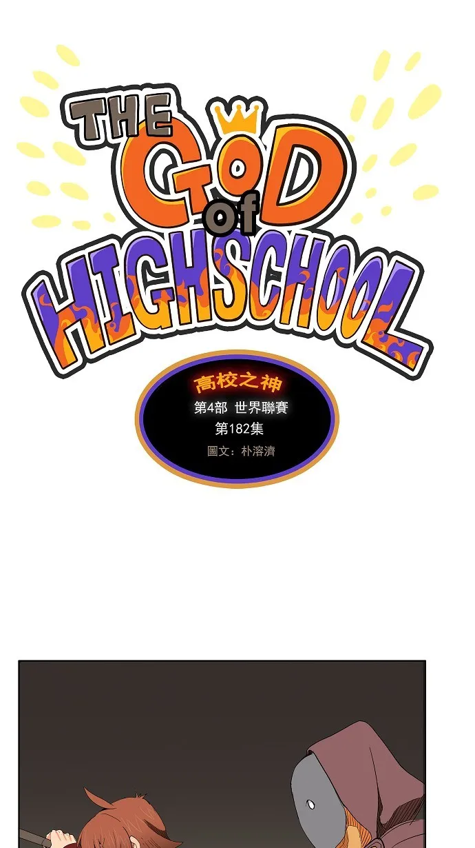第182话 第1页