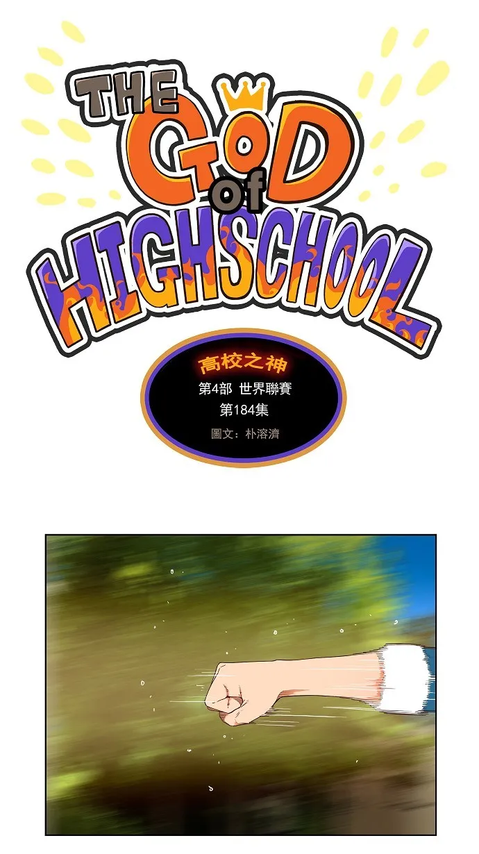 第184话 第1页