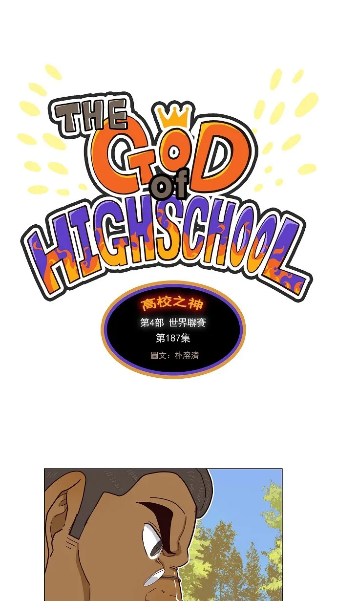 第187话 第3页