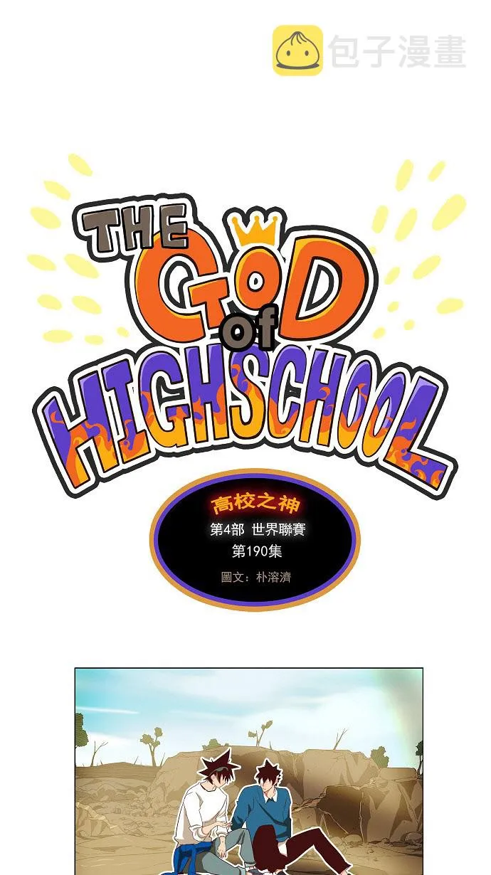 第190话 第1页