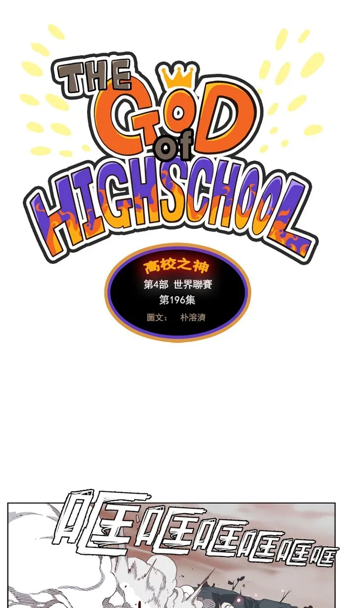 第196话 第1页