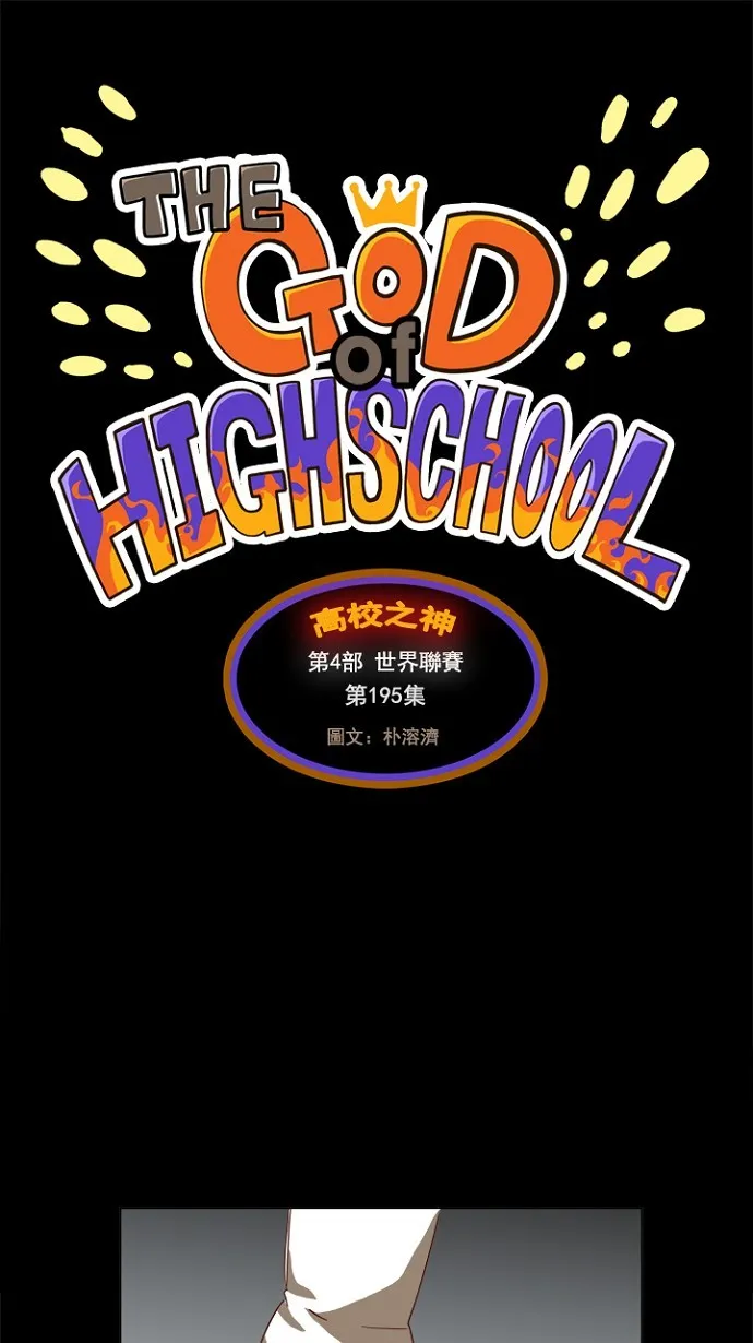 第195话 第1页