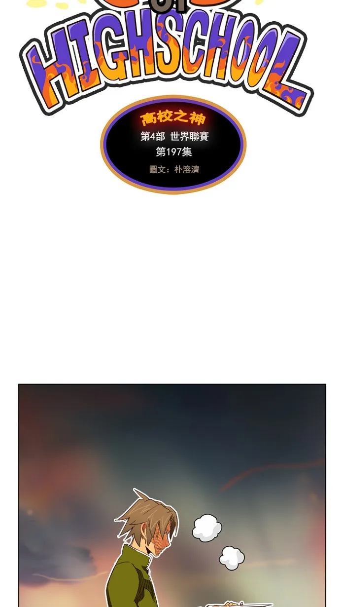第197话 第4页