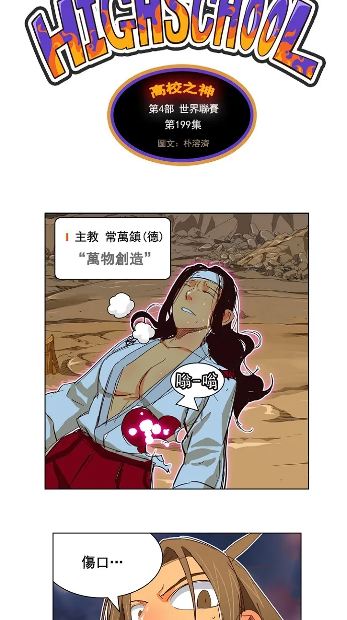 第199话 第11页
