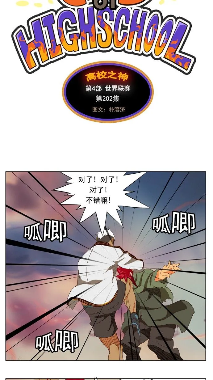 第202话 第9页