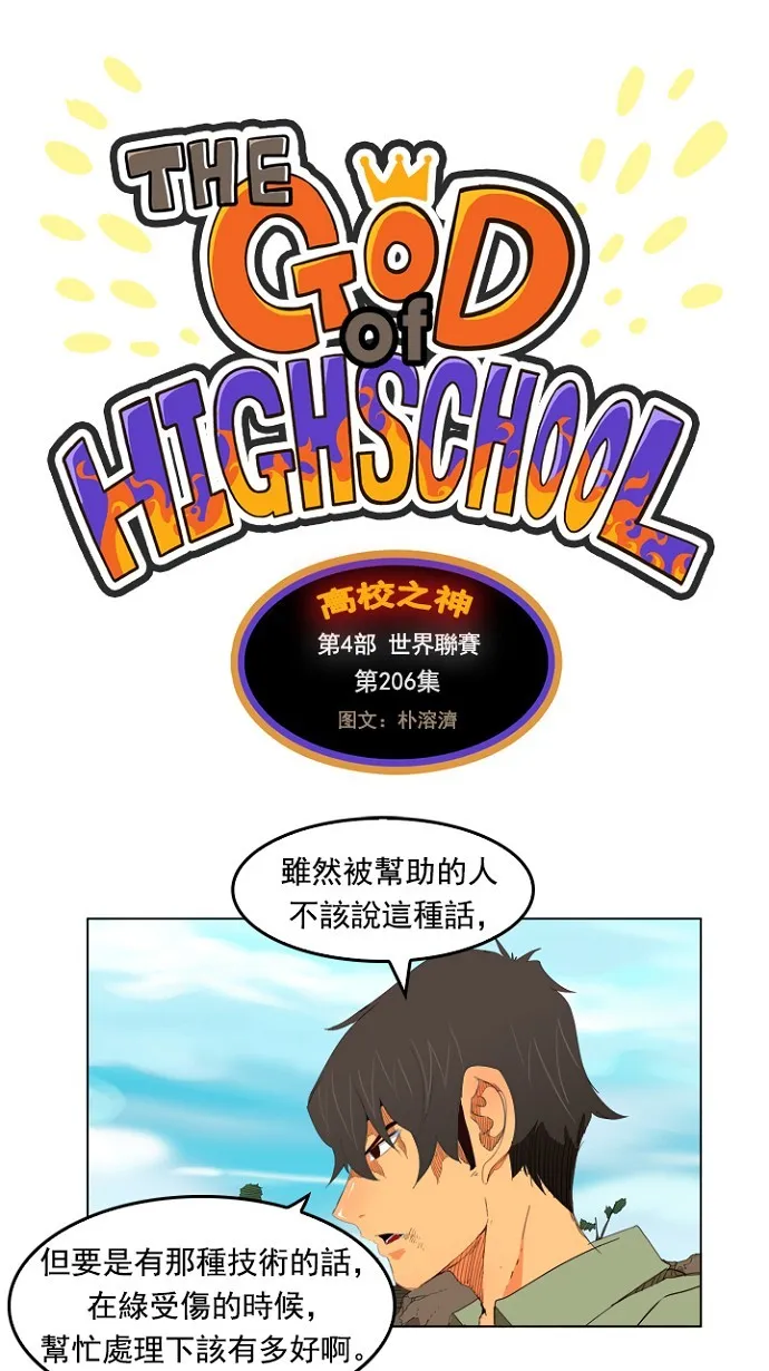 第206话 第4页