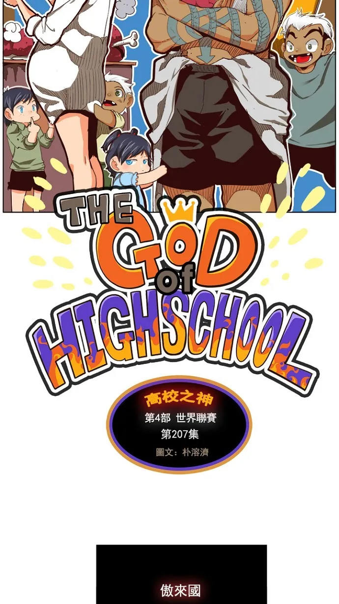 第207话 第6页
