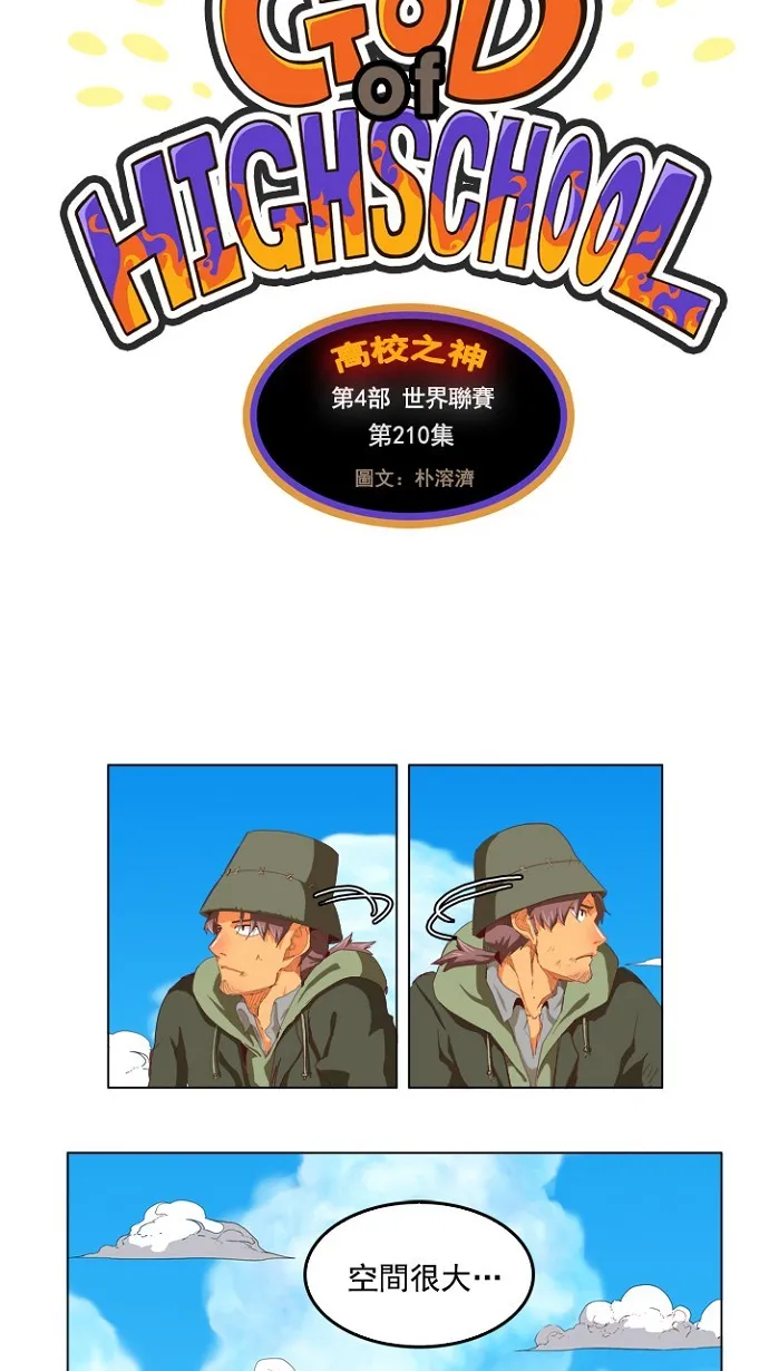 第210话 第5页