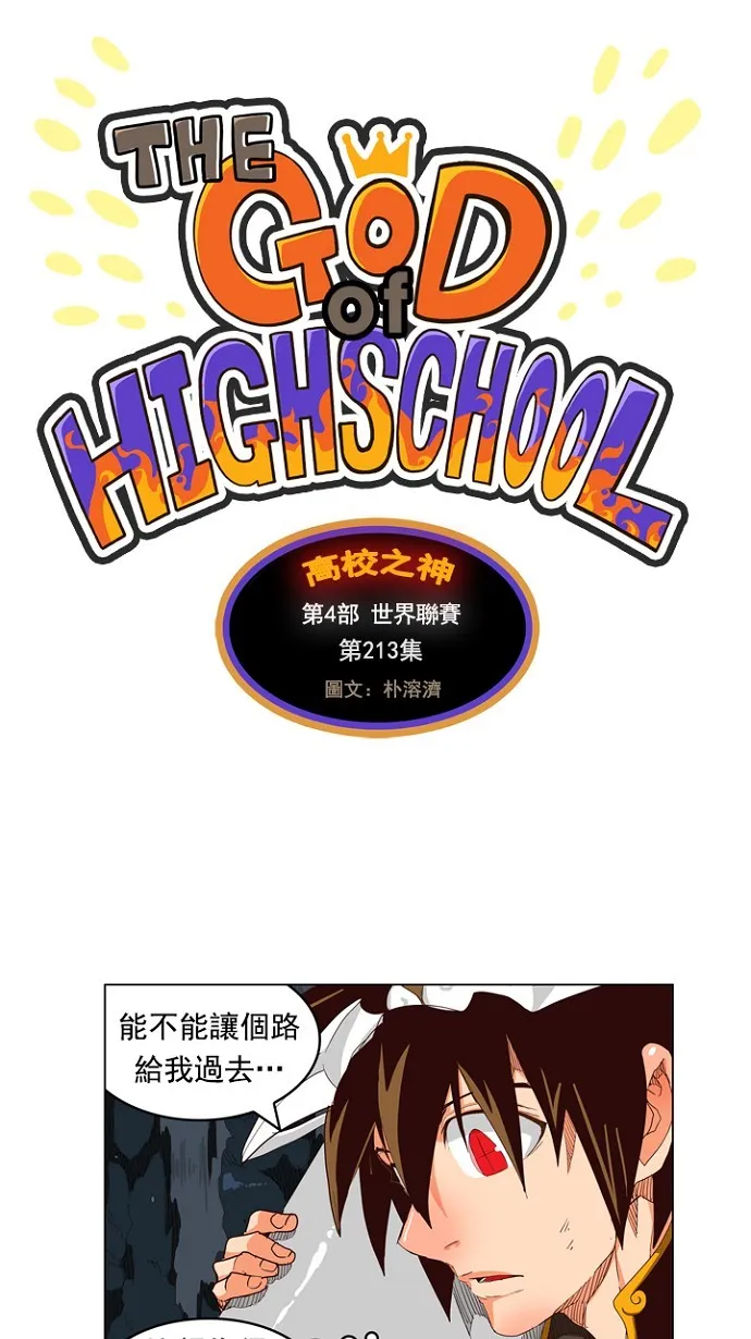 第213话 第1页