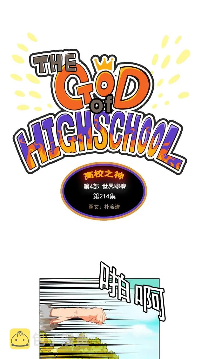 第214话 第1页