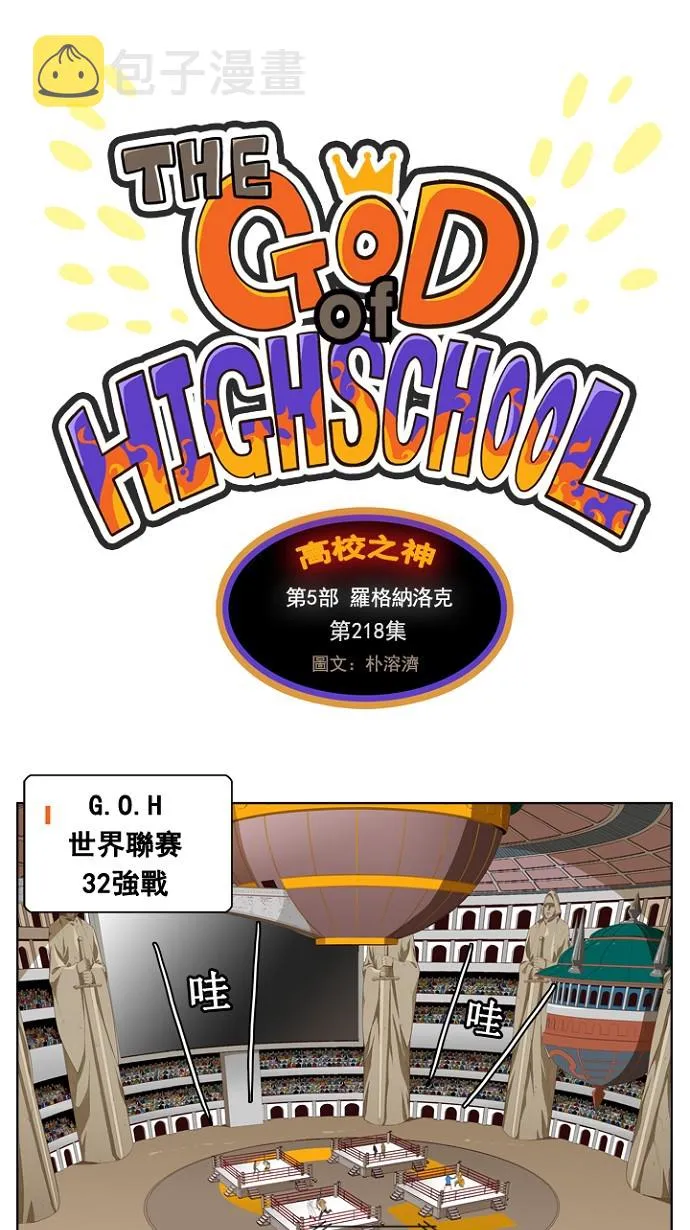 第218话 第1页