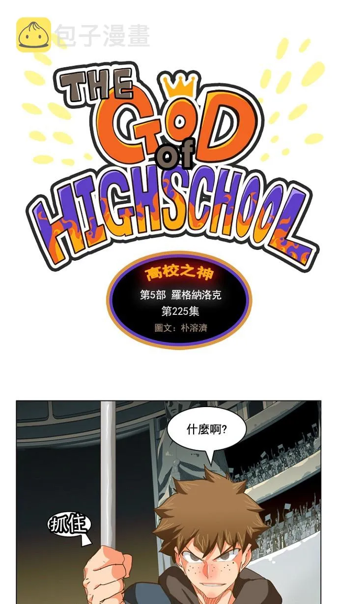 第225话 第1页