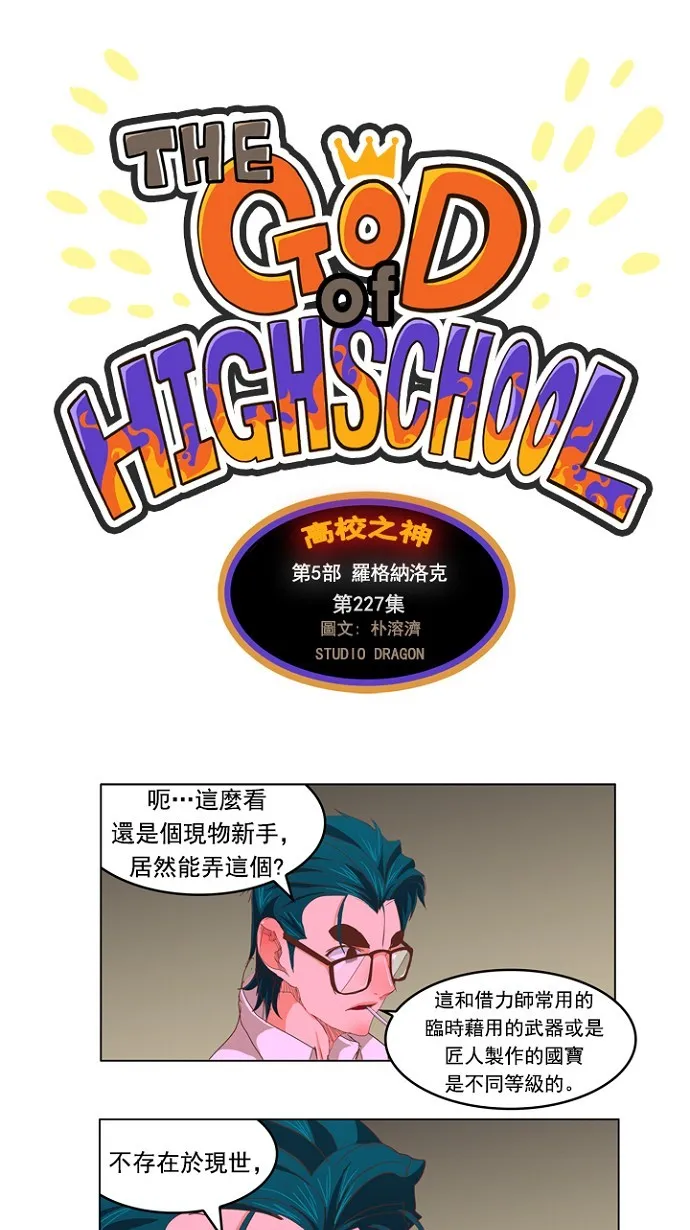 第227话 第1页