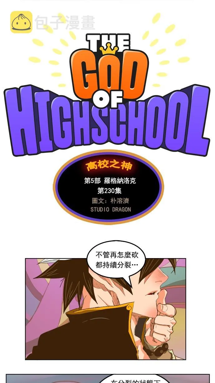 第230话 第1页