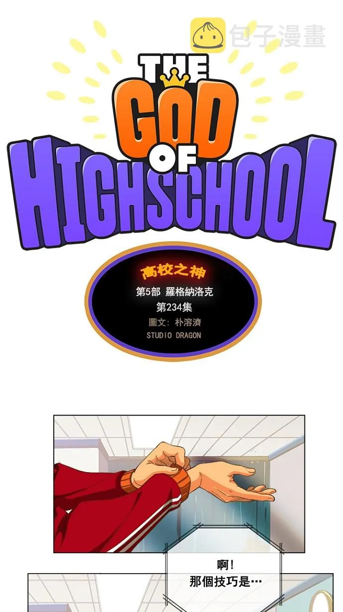 第234话 第1页