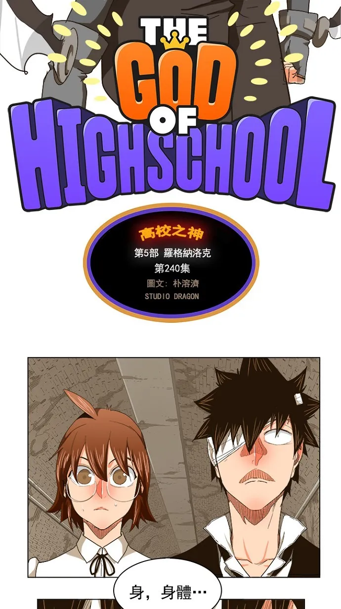 第240话 第5页