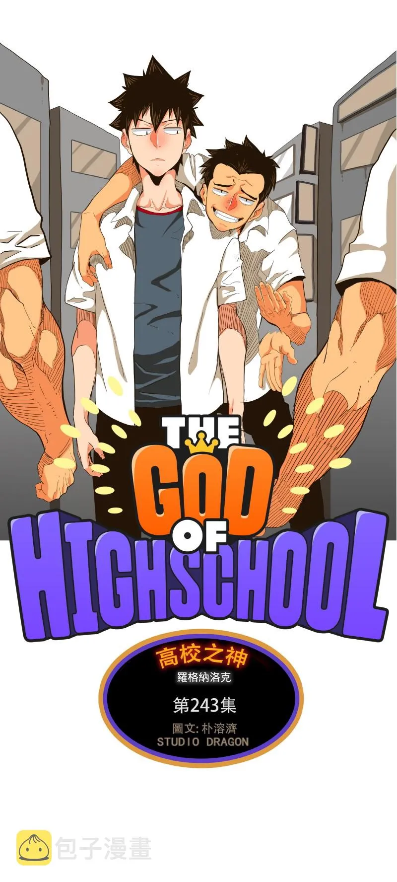 第243话 第1页