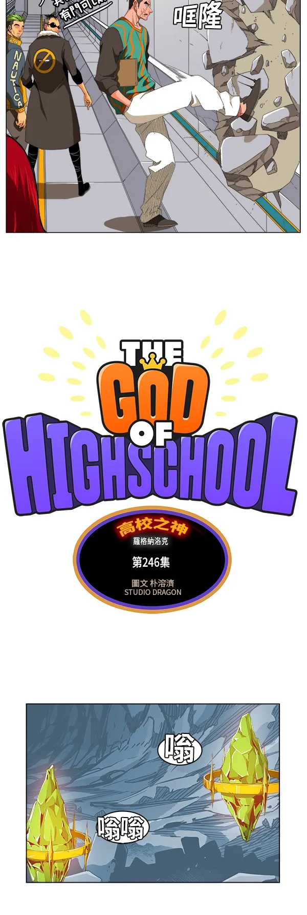 第246话 第3页