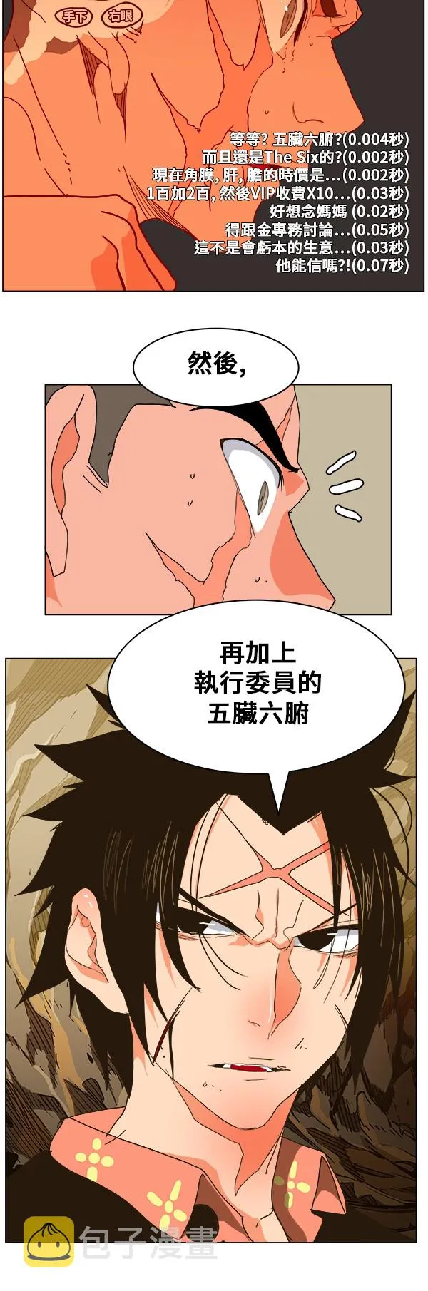 第246话 第29页