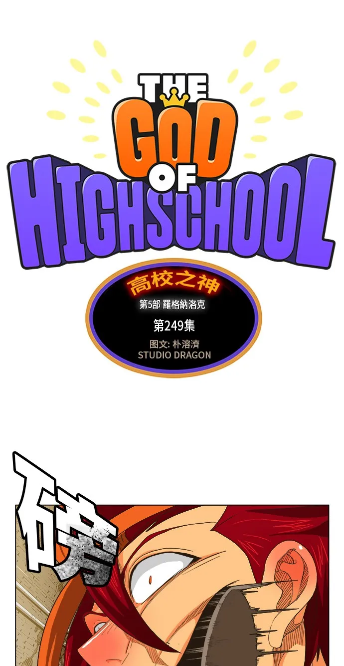 第249话 第1页