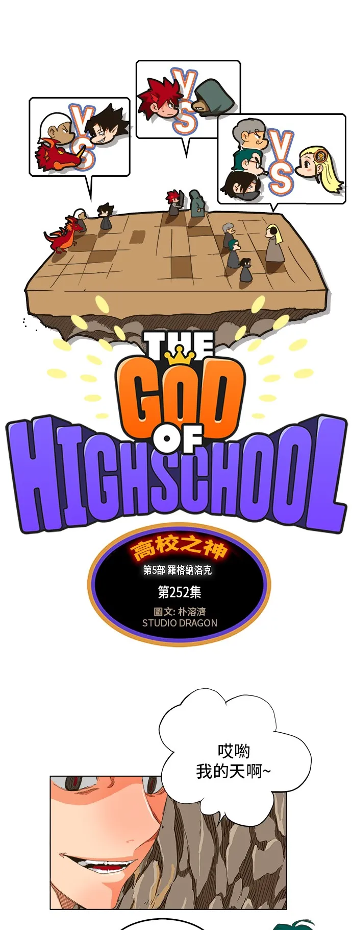 第252话 第1页