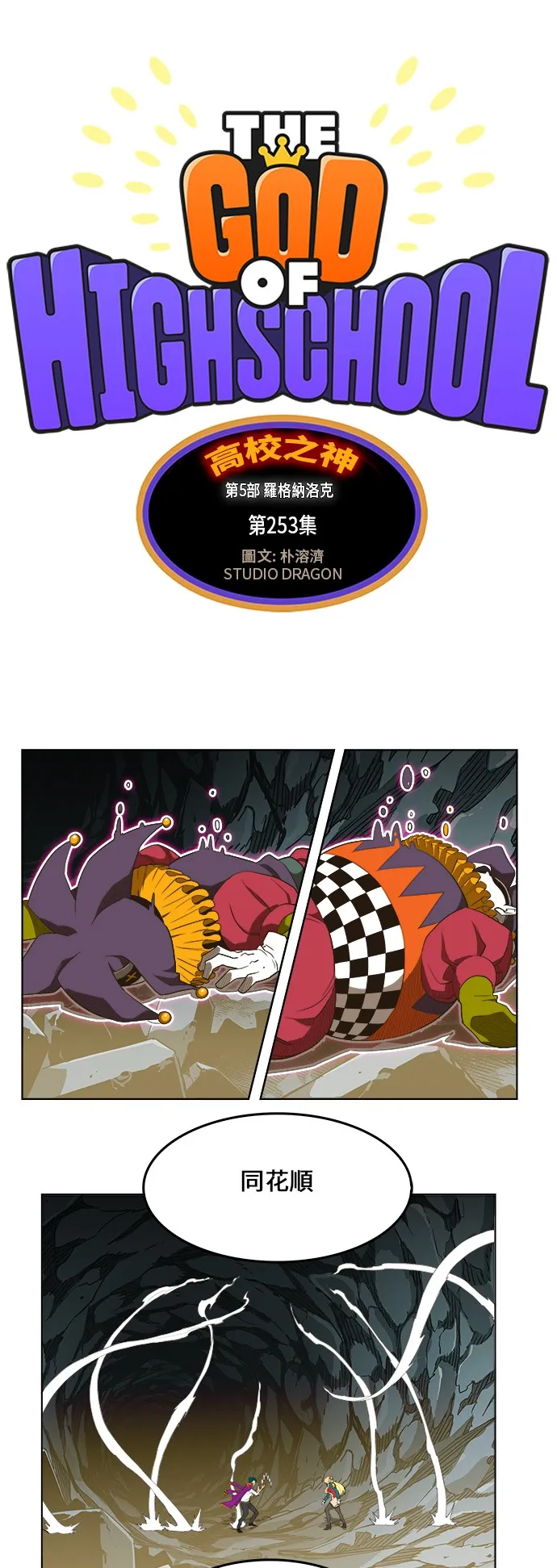 第253话 第1页