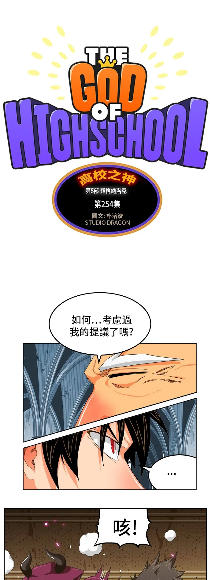 第254话 第6页