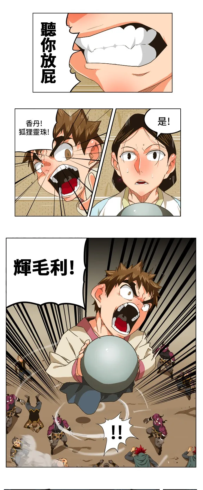 第254话 第12页