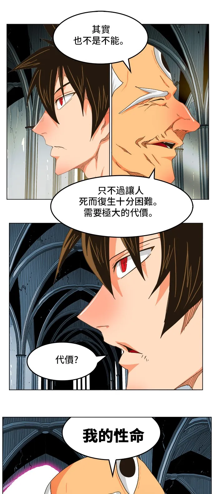 第255话 第24页