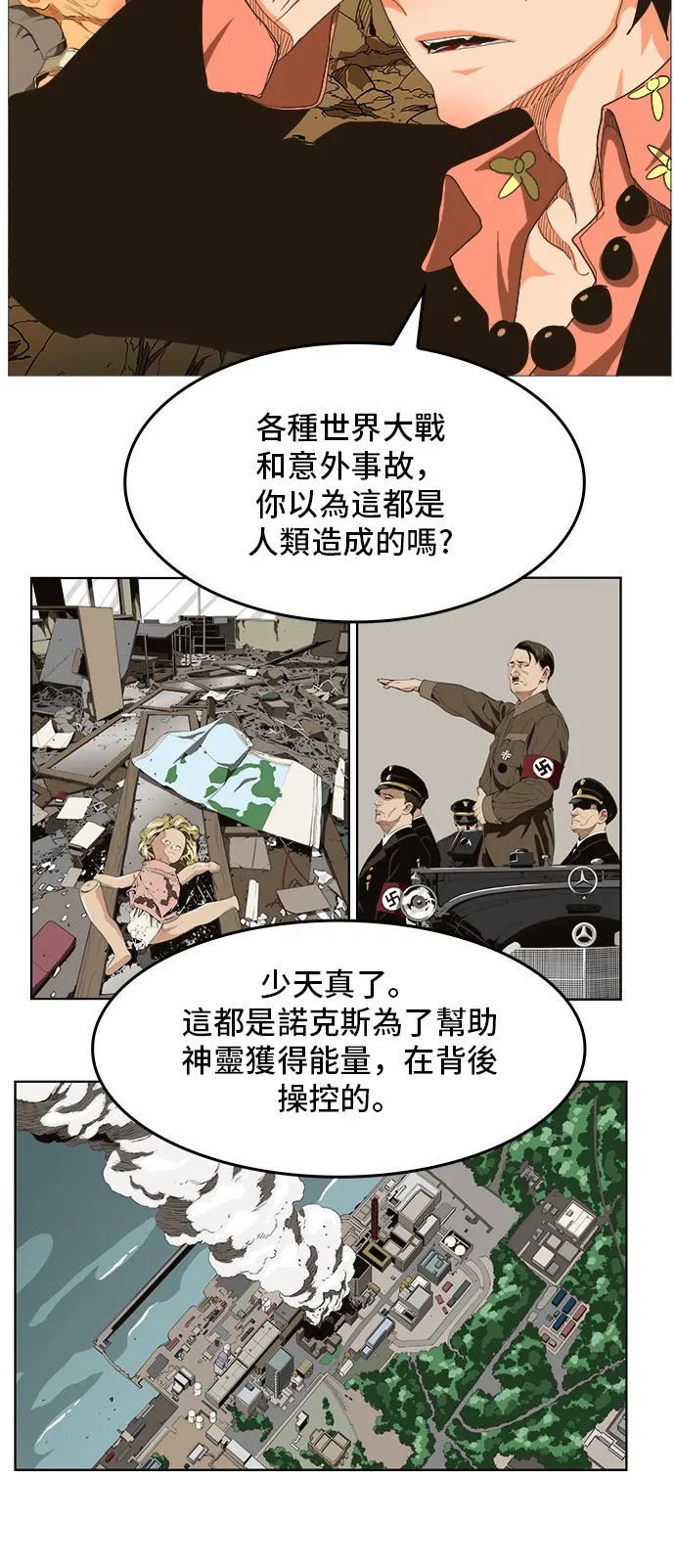 第255话 第47页