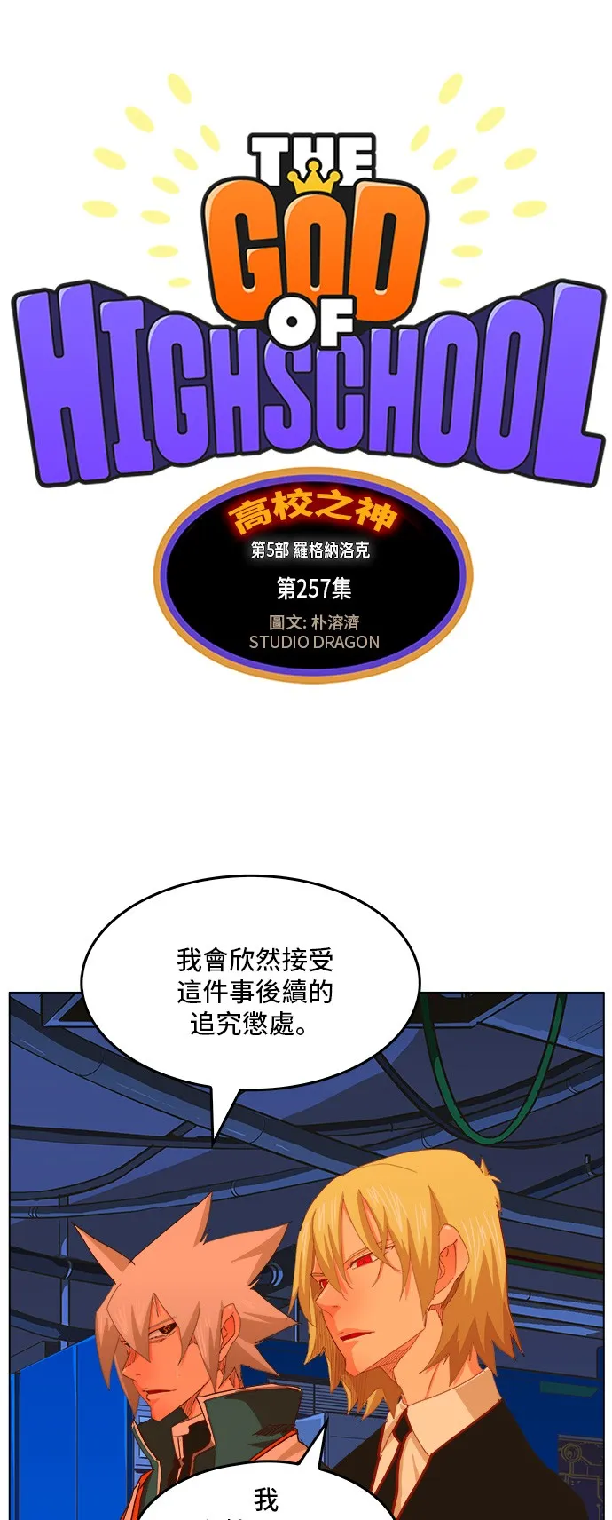 第257话 第1页