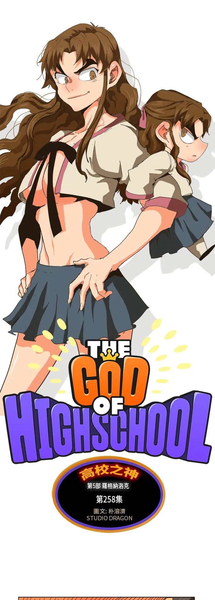 第258话 第1页