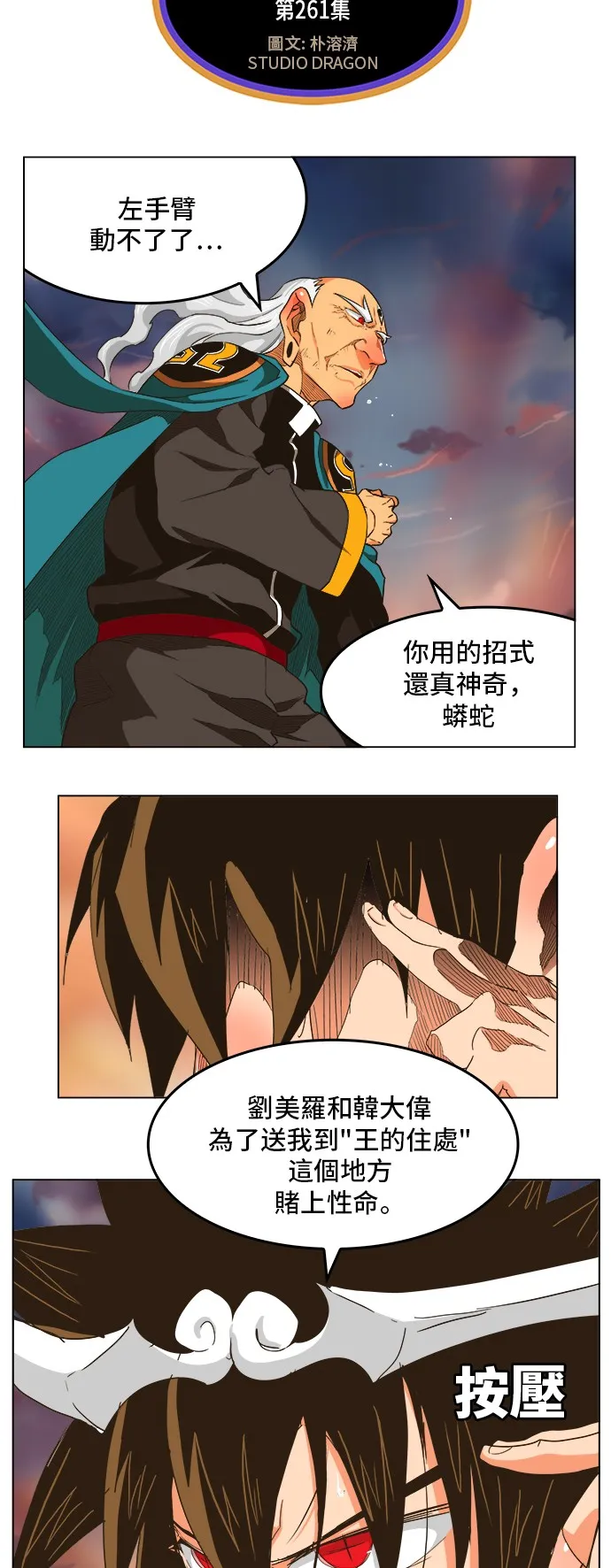 第261话 第4页