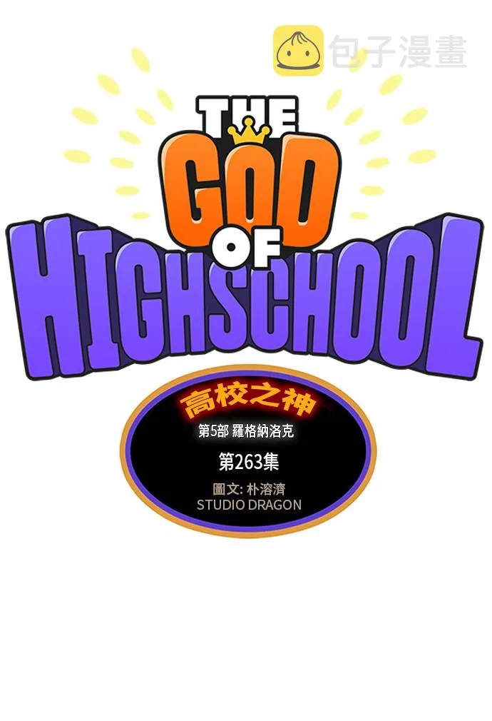 第263话 第1页