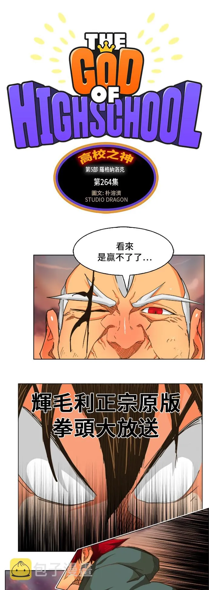 第264话 第1页