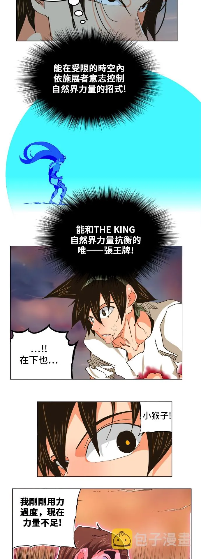 第265话 第24页