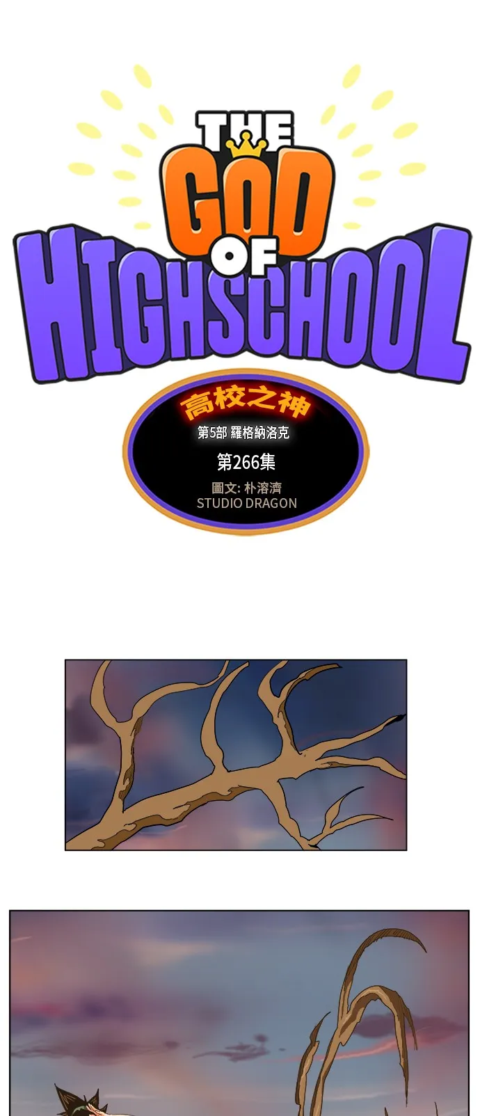 第266话 第6页