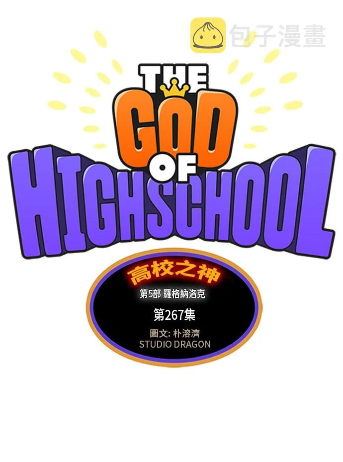 第267话 第5页
