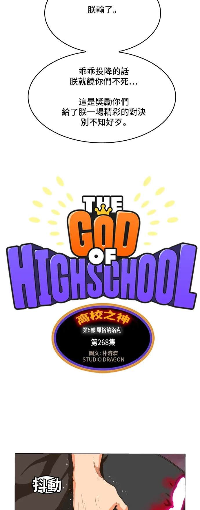 第268话 第2页