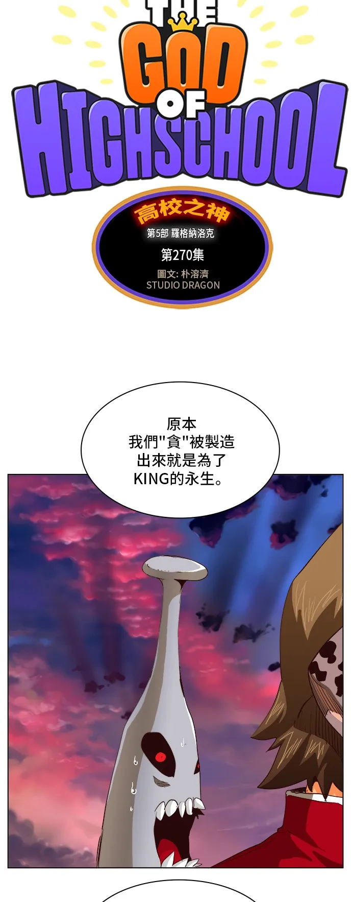 第270话 第18页