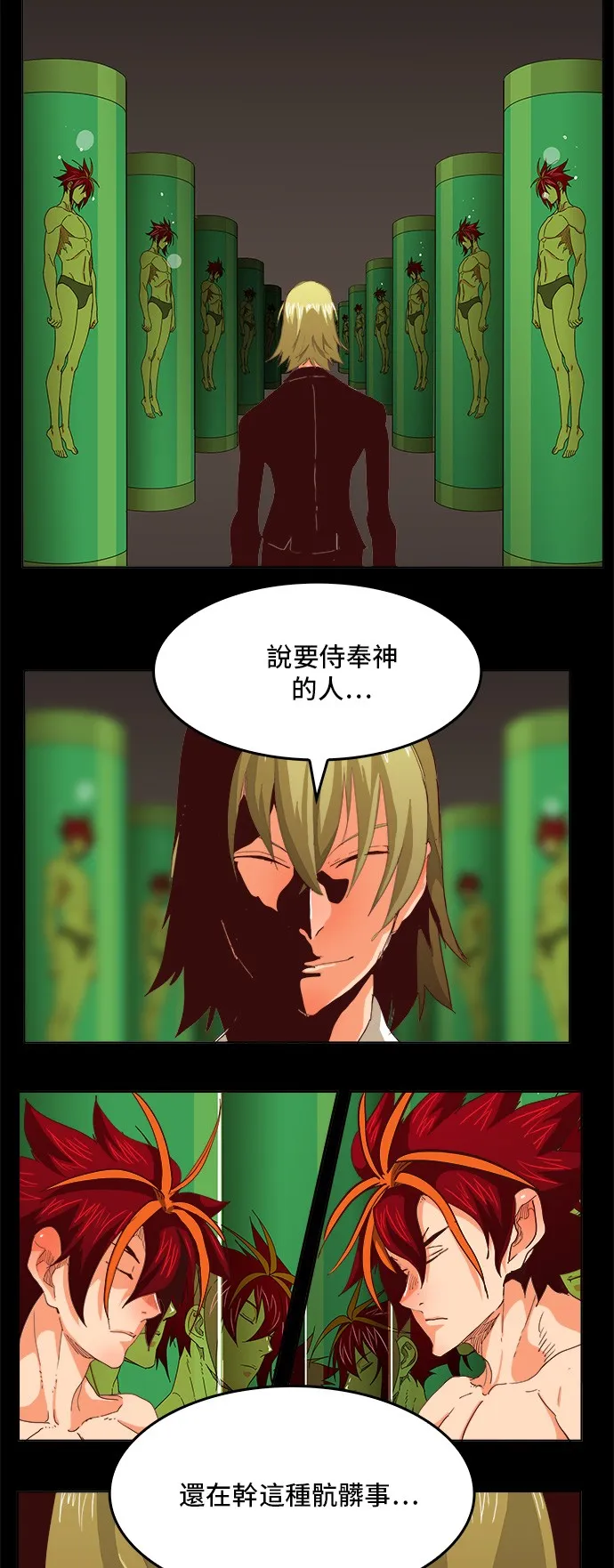 第270话 第24页