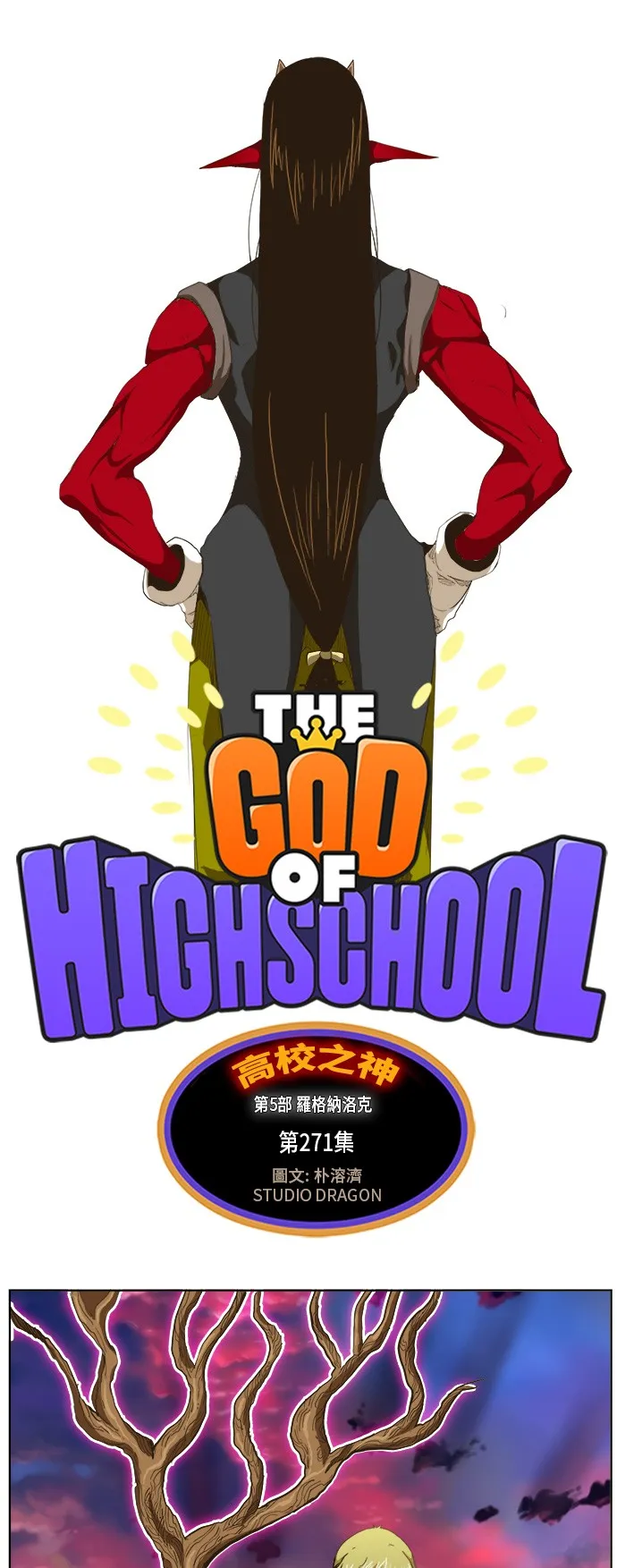 第271话 第6页