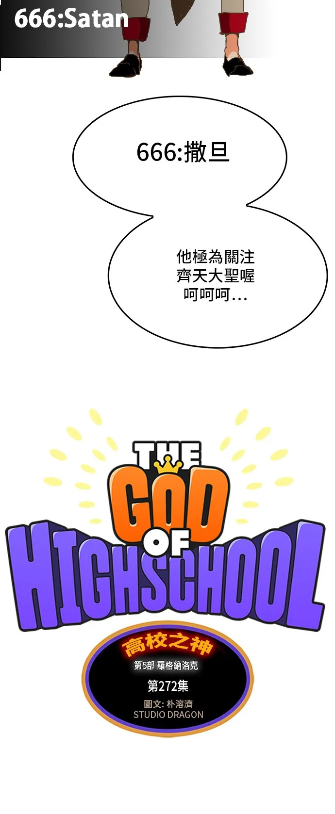 第272话 第5页