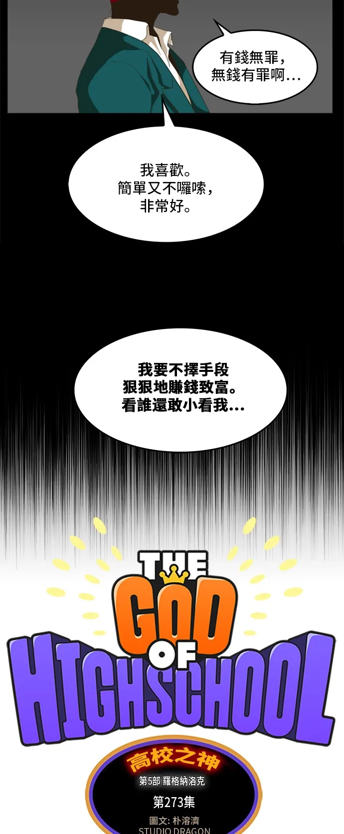 第273话 第4页