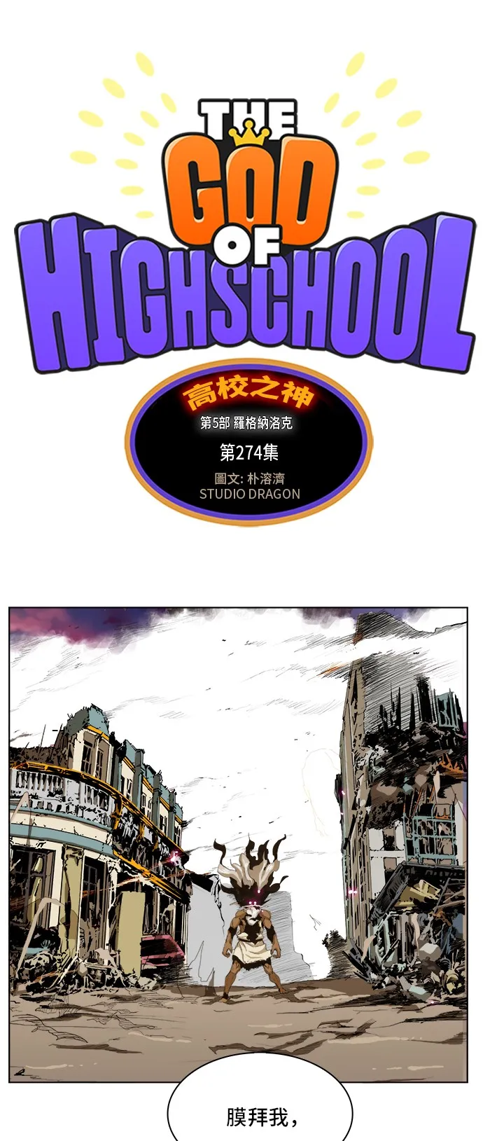第274话 第6页