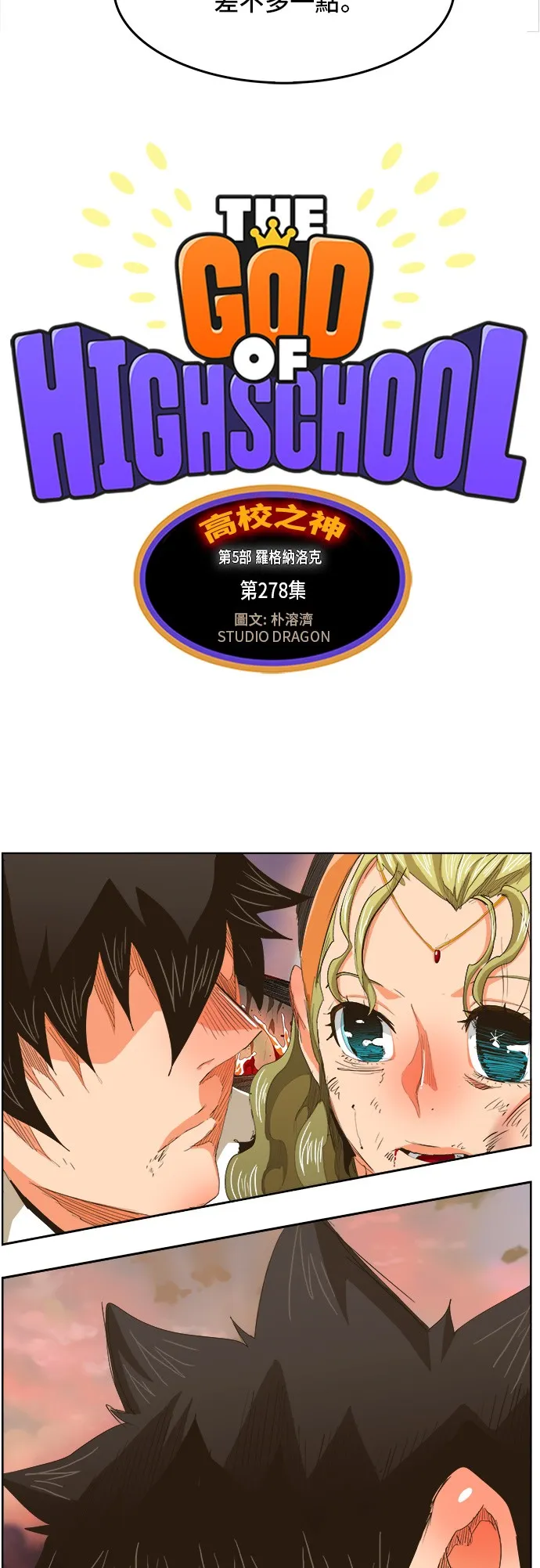 第278话 第4页