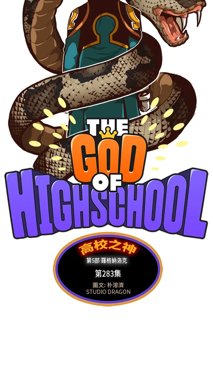 第283话 第5页