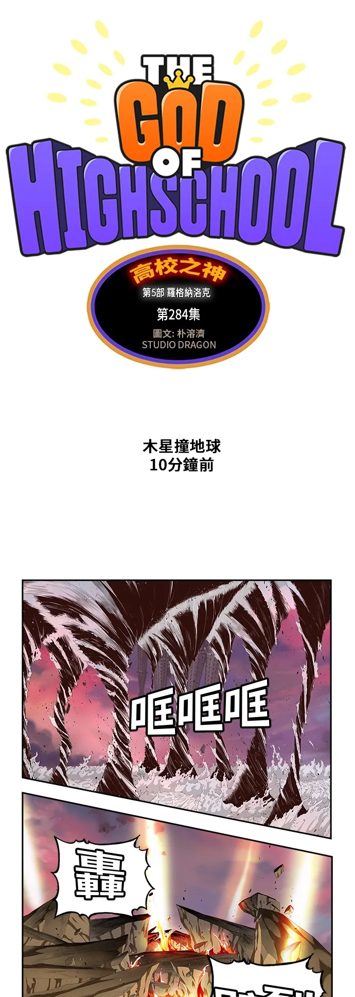 第284话 第1页