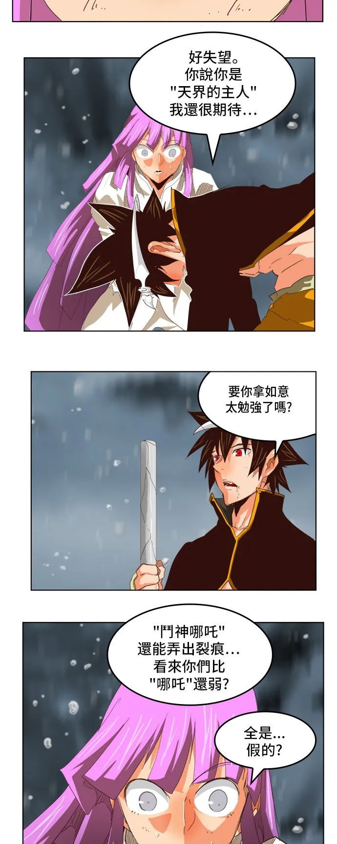 第288话 第21页